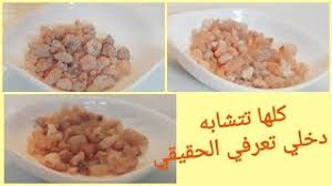 لبان الذكر الحقيقي لبان الذكر المغشوش الفرق بينهما Youtube