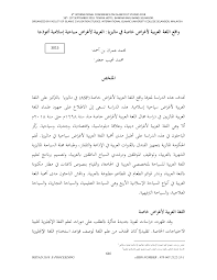 Https Www Researchgate Net Profile Mohammad Najib Jaffar Publication 338499925 Waq Allght Alrbyt Laghrad Khast Fy Malyzya Alrbyt Laghrad Syahyt Aslamyt Anmwdhja Links 5e17e4dea6fdcc2837660b02 Waq Allght Alrbyt Laghrad Khast Fy Malyzya Alrbyt Laghrad Syahyt Aslamyt Anmwdhja Pdf