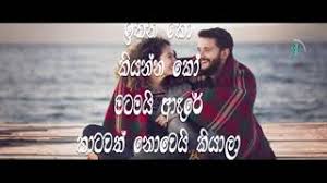 Download iko iko song on gaana.com and listen alvin and the chipmunks: Ithin Ko à¶à¶­ à¶± à¶ Thaleta Adiya Thiyala Lyrics Video Arw Lyrics 4 33 Mb 03 09 Mp3 Music
