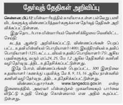If you are an aspirant preparing for ias exam in 2021, you need a general idea about the probable dates of examination. Tneb Tangedco Junior Assistant Hall Ticket 2021 Ja Exam Date Out Tangedco Gov In