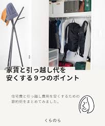 家賃と引っ越し代を安くする９つのポイント 節約術 引っ越し 費用 引っ越し