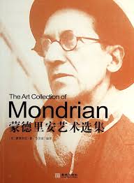 Amazon.com: Mondrian Art anthology(Chinese Edition): 9787515508443: MENG DE LI  AN: Books