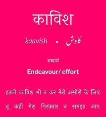 Urdu Words Urdu Love Words Hindi Words Urdu Words With Meaning