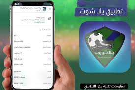 موقع يلا شوت الجديد yalla shoot us لمشاهدة احدث المباريات اليوم وغدا بث مباشر جوال وديسكتوب بدون تقطيع وجودة عالية علي عدة سيرفرات يلا شووت اون لاين حصري ، شاهد اون لاين مباريات البطولات العالمية والاوروبية والدوريات. ØªØ­Ù…ÙŠÙ„ ØªØ·Ø¨ÙŠÙ‚ ÙŠÙ„Ø§ Ø´ÙˆØª Yalla Shoot Ù„Ù„ÙƒÙ…Ø¨ÙŠÙˆØªØ± Ùˆ Ù„Ù„Ù…ÙˆØ¨Ø§ÙŠÙ„ Ù…Ø¬Ø§Ù†Ø§ ØªØ­Ù…ÙŠÙ„ Ø§Ù„Ø¨Ø±Ø§Ù…Ø¬ ÙˆØ§Ù„ØªØ·Ø¨ÙŠÙ‚Ø§Øª