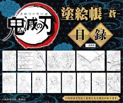 鬼滅の刃 塗絵帳 －蒼－／吾峠 呼世晴 | 集英社 ― SHUEISHA ―