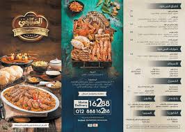 رقم مطعم الصباحي منيو مطاعم مصر