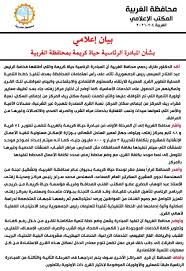 إنشاء أول مجمع حكومى لإنهاء إجراءات الرخص والخدمات بالمحافظة. Ø¨ÙŠØ§Ù† Ø§Ø¹Ù„Ø§Ù…ÙŠ Ø¨Ø´Ø£Ù† Ø§Ù„Ù…Ø¨Ø§Ø¯Ø±Ø© Ø§Ù„Ø±Ø¦Ø§Ø³ÙŠØ© Ø­ÙŠØ§Ø© ÙƒØ±ÙŠÙ…Ø© Ø¨Ù…Ø­Ø§ÙØ¸Ø© Ø§Ù„ØºØ±Ø¨ÙŠØ©
