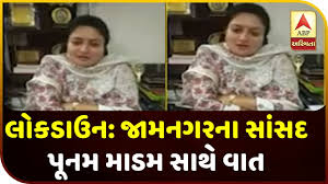 Gujarat Lockdown Jamnagar Mp Poonam Madam Exclusive Interview Abp Asmita Youtube