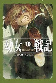 Manage your video collection and share your thoughts. å¹¼å¥³æˆ¦è¨˜ 10 Viribus Unitis ã‚«ãƒ«ãƒ­ ã‚¼ãƒ³ ãƒ©ã‚¤ãƒˆãƒŽãƒ™ãƒ« Kadokawa