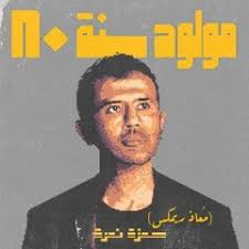 Stream Sameh Amer music
