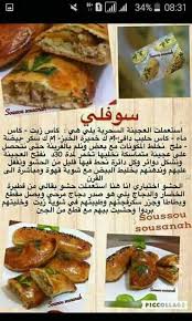 Pin By Biya Biya On Chaussons Tunisian Food Cooking Save Food