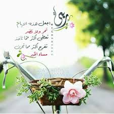 مساء الخير على الجميع good morning cards morning images good morning