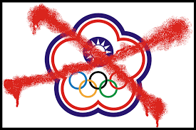 File:flag of chinese taipei for olympic games.png. Civil Groups Call For Referendum To Scrap Chinese Taipei For Team Taiwan Taiwan News 2018 01 14 17 22 00