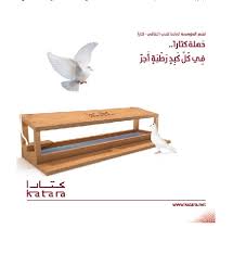 سقيا الطيور مبادرة خيرية رائدة