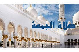 حكم الامتناع عن الزوج الذي يترك صلاة الفجر بسبب السهر مع زوجته. ØµÙ„Ø§Ø© Ø§Ù„Ø¬Ù…Ø¹Ø© Ourboox