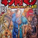 キン肉マンⅡ世 ULTIMATE MUSCLE