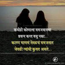 130 Marathi Status Ideas Marathi Status Marathi Quotes Marathi Love Quotes Other images are also available like. 130 marathi status ideas marathi