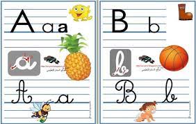 كراسة تحفيظ حروف اللغة الفرنسية للمرحلة الابتدائية لمدارس اللغات بالصور والاشكال جميلة جدا french alphabet primary grades education