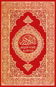 Main Page For Thai Translation Quran Holy Book المصحف الإلكتروني باللغة التايلندية E Quran