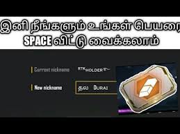 Meet the whiz kid shiva, who lives in a city named vedas. Free Fire Name Space In Tamil Youtube