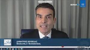 We did not find results for: Omilia Toy Boyleyth Dhmhtrh Koybela Gia To S N Toy Ypoyrgeioy Epikrateias Stis 23 02 2021