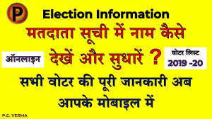 Online Voter Id Check Name Search Update Delete Electoral Roll Election News Youtube