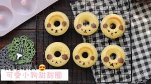 kitb萌料理 我都要溶化了 可愛小狗甜甜圈 youtube food doughnut desserts