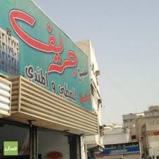 مطعم مطبخ جريف جدة المنيو والاسعار والعنوان