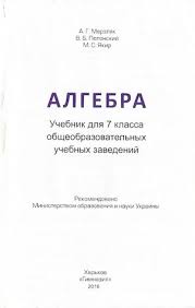 контрольные работы по алгебре 7 класс мерзляк скачать бесплатно Calameo Algebra 7 Klass Merzlyak 2015 Rus