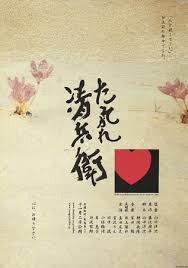 The only constant is the search for the samurai who smells like sunflowers, a flower that has no scent. The Twilight Samurai Japanese Movie Poster B5 Chirashi Ver A
