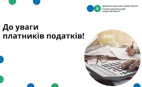 Актуальні реквізити рахунків для сплати платежів на 2025 рік Головне  управління ДПС в Одеській області наголошує, що з 01 січня 2025 року реквізити  рахунків для сплати податків, зборів, платежів та сум єдиного