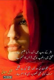 Pin By Aslam P On Ashar Urdu Poetry Poetry Urdu Quotes