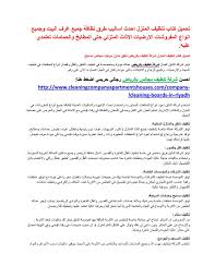 تحميل كتاب تنظيف المنزل مجانا لافضل احدث اساليب نظافة وغسيل جميع انواع المفروشات الارضيات السيراميك Moving Furniture Life Planner Cristiano Ronaldo News
