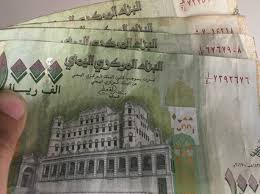 كما تتوفر خدمات اليمن ريال مثل تحويلات الأموال بسعر رخيص وموجز بيانات yer وغيرها. Ù…Ù† ÙŠØªØ­Ù…Ù„ Ù…Ø³Ø¤ÙˆÙ„ÙŠØ© Ø§Ù†Ù‡ÙŠØ§Ø± Ø§Ù„Ø±ÙŠØ§Ù„ Ø§Ù„ÙŠÙ…Ù†ÙŠ