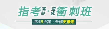 國立交通大學 national chiao tung university. æŒ‡è€ƒè¡åˆºç­åˆ¥éŒ¯å¤±æœ€å¾Œä¸€å€‹è€ƒè©¦æ©Ÿæœƒ å¤§å­¸æŒ‡è€ƒ å¿—å…‰æ•¸ä½å­¸é™¢
