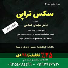 اما وقتی حرف از اعتیاد به سکس در میان می‌آید، برخی کارشناسان آن را به عنوان یک پدیده. Psychevent Ø¯ÙˆØ±Ù‡ Ø¬Ø§Ù…Ø¹ Ø¢Ù…ÙˆØ²Ø´ÛŒ Ø³Ú©Ø³ ØªØ±Ø§Ù¾ÛŒ Ùˆ Ø³Ú©Ø³ÙˆÙ„ÙˆÚ˜ÛŒ Facebook