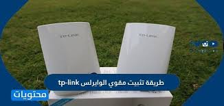 برنامج تحديث تعاريف الكمبيوتر واللابتوب والبحث عن تعريفات قطع وأجزاء الحاسوب المفقودة, برنامج التعريفات فإن برنامج درايفر باك driverpack solution من اقوى البرامج التى تتمكن من خلالها من وضع تعريفات للكمبيوتر سواء كان. Ø·Ø±ÙŠÙ‚Ø© ØªØ«Ø¨ÙŠØª Ù…Ù‚ÙˆÙŠ Ø§Ù„ÙˆØ§ÙŠØ±Ù„Ø³ Tp Link ÙˆÙØ§Ø¦Ø¯Ø© Ù…Ù‚ÙˆÙŠ Ø§Ù„ÙˆØ§ÙŠØ±Ù„Ø³ Tp Link Ù…ÙˆÙ‚Ø¹ Ù…Ø­ØªÙˆÙŠØ§Øª