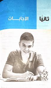 Ø§Ø¬Ø§Ø¨Ø§Øª ÙƒØªØ§Ø¨ Ø§Ù„Ø§Ù…ØªØ­Ø§Ù† ÙƒÙŠÙ…ÙŠØ§Ø¡ Ù„Ù„ØµÙ Ø§Ù„Ø«Ø§Ù„Ø« Ø«Ø§Ù†ÙˆÙŠ 2021