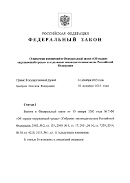 Izmenenie 33 Dlya Federalnyj Zakon 7 Fz