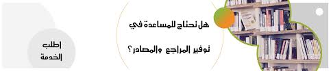 أنواع توثيق المراجع في البحث العلمي