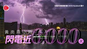 黃雨｜兩小時近6,000次閃電劃破夜空新界東「電力」十足佔近一半 ...