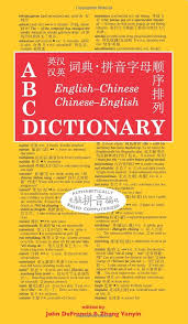 Chinese translation of alphabet | the official collins online. Abc English Chinese Chinese English Dictionary Abc Chinese Dictionary Series Defrancis John Zhang Yanyin 9780824834852 Amazon Com Books