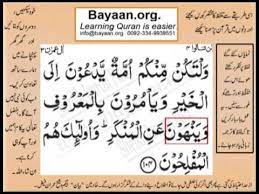 Surah 3 ali imran ayat 104 by nouman ali khan. Learn Quran In Urdu Translation Word By Word Learning Surah Al Imran Ayat 104 Youtube