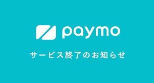 わりかんアプリ paymo、サービス提供終了のお知らせ及び今後の事業展開について｜AnyPay株式会社のプレスリリース