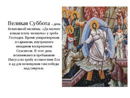 Что можно делать в великую субботу. Velikaya Subbota