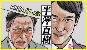 86,250 likes · 5,932 talking about this. ç¥žåŠ‡ åŠæ¾¤ç›´æ¨¹ ç¬¬ä¸€å­£6å¤§å¿…å­¸åè¨€ç¸½è¤‡ç¿' æ—¥æ–‡å°è©žè¶…æœ‰ç•«é¢ æ¨‚åƒè³¼ æ—¥æœ¬