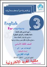 حل تمارين كتاب النشاط الإنجليزي للصف الثالث الإبتدائي سوريا مكتبة الفريد الإلكترونية
