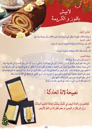 مجلة للا الحادكة لرأس السنة من فيتا حليب حلويات رأس السنة وصفات و نصائح لتحضير حلويات رأس السنة 10 Things