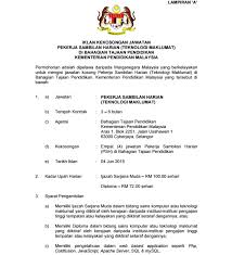 Pejabat ketua pendaftar mahkamah persekutuan malaysia, jabatan perdana menteri ingin mempelawa warganegara malaysia yang berkelayakan bagi mengisi segera kekosongan pekerja sambilan harian (psh). Contoh Surat Permohonan Jawatan Pekerja Sambilan Harian Contoh Surat