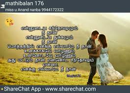 Aalamaram sarindhathu viluthugal valarum munneysuriyan marainthathu maalai poluthu vaarum munneyalaigal oointhathu karaiyai thodum. Pin By Durai Raj Uc On Durai Gallery Good Morning Quotes Tamil Kavithai Love Message For Husband